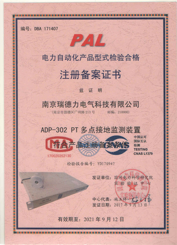 ADP-302型式检验合格注册备案证书.jpg